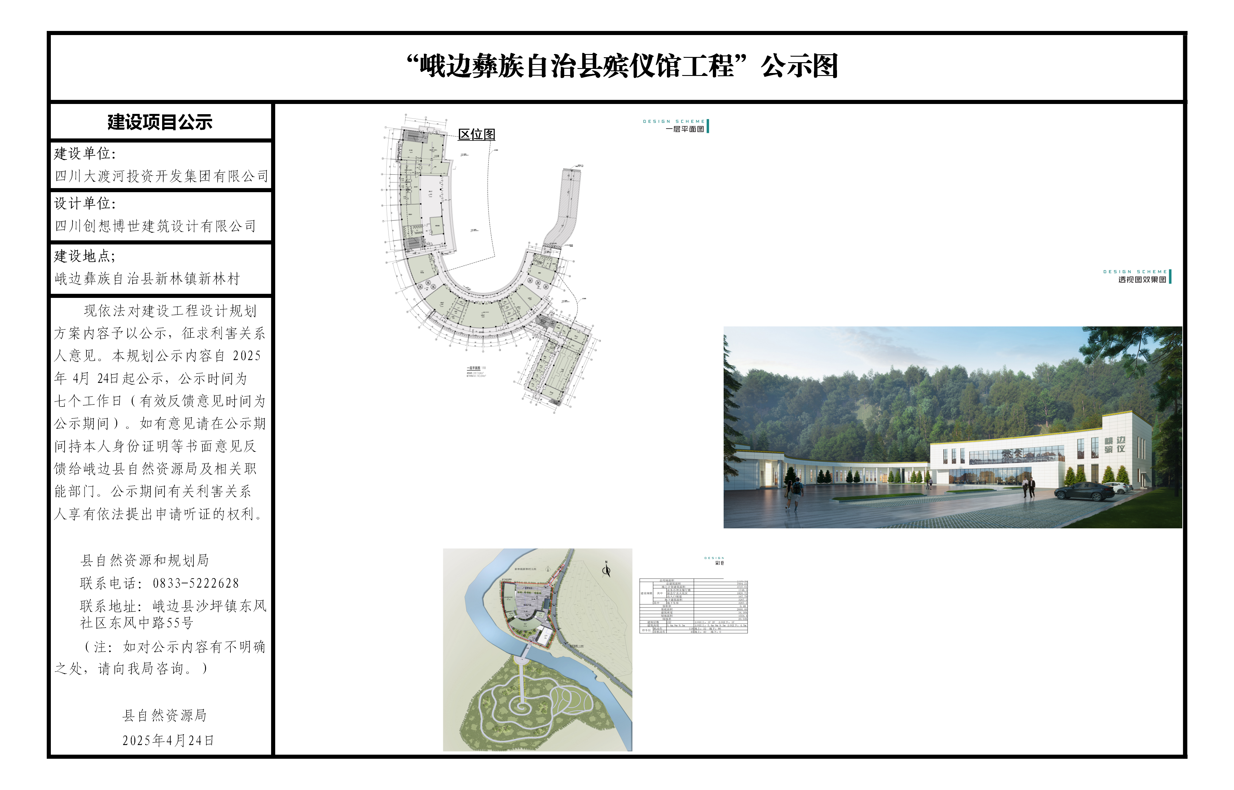 /website-webapp/ewebeditor/uploadfile/峨边彝族自治县殡仪馆工程_01