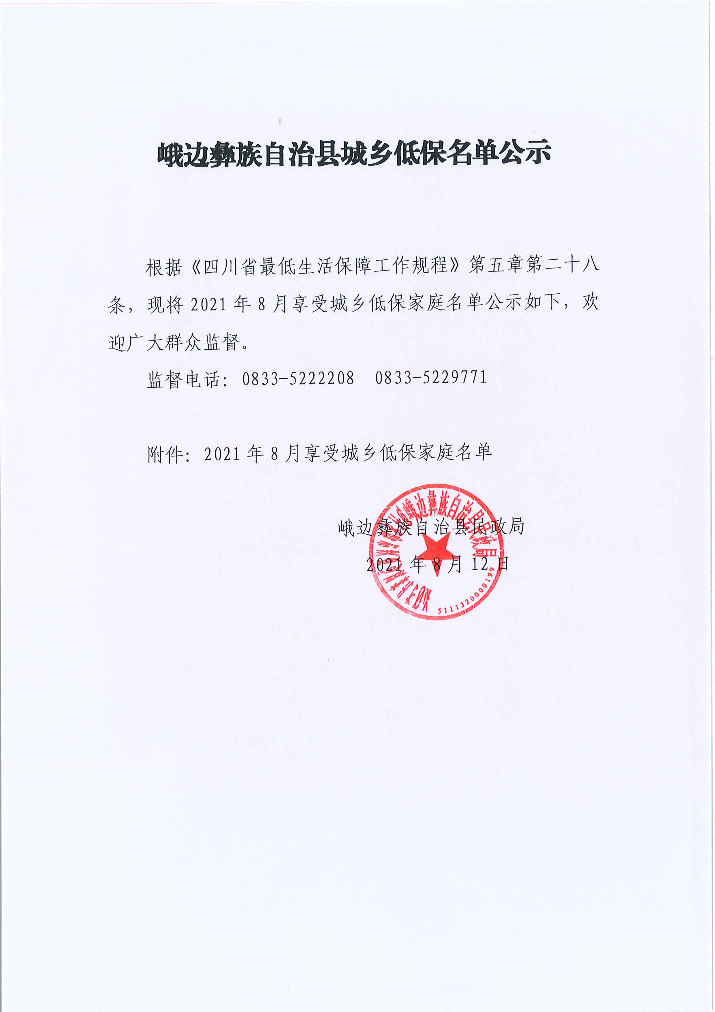 /website-webapp/ewebeditor/uploadfile/20210812114028160001
